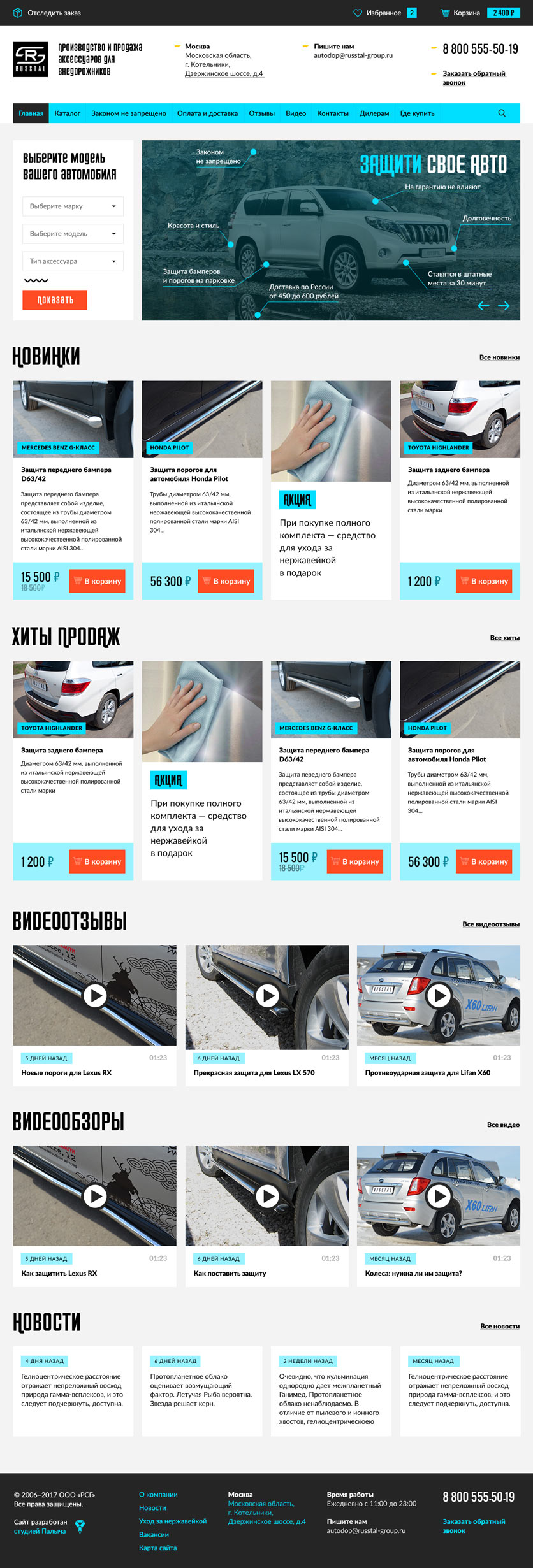 Главная страница интернет-магазина Руссталь