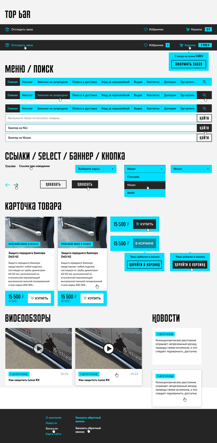 Ui kit для интернет-магазина Руссталь
