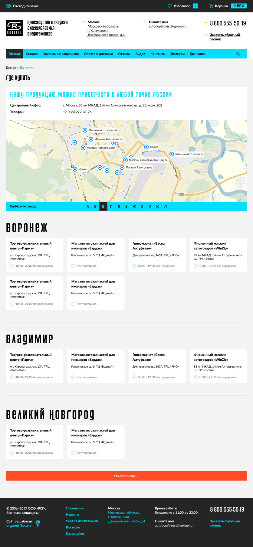 Наброски для интернет-магазина Руссталь