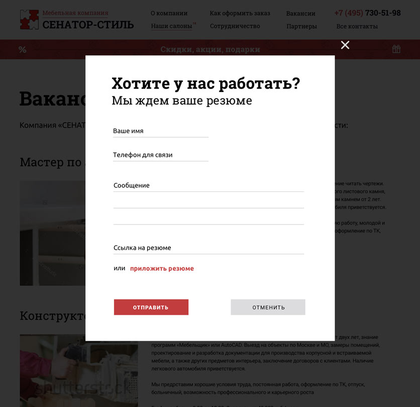 Различные окна для взаимодействия с пользователем сайта Сенатор-Стиль