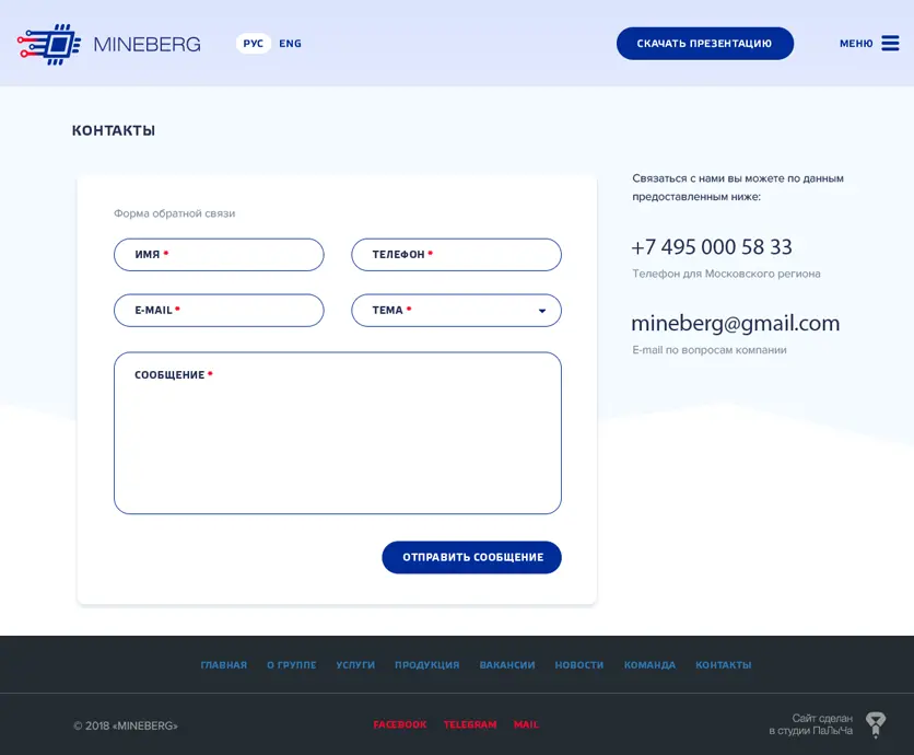 Дизайн страницы контакты сайта Mineberg