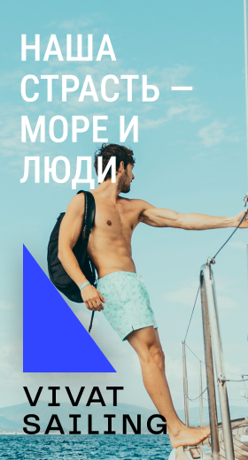 Создан сайт «Vivat Sailing»