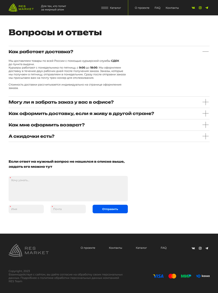 Дизайн страницы FAQ в интернет-магазина мерча RES MARKET