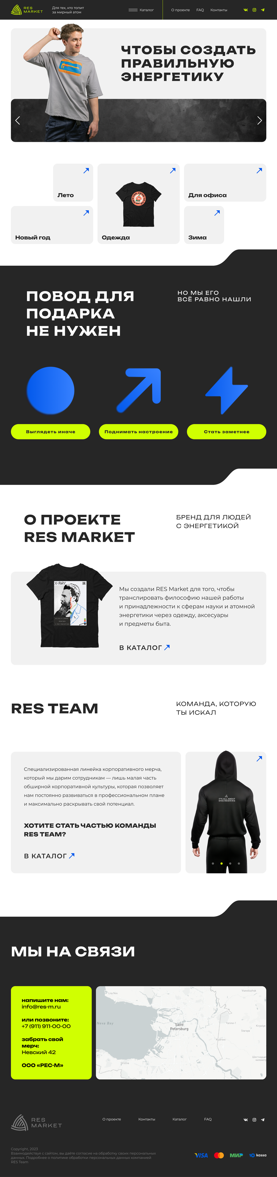Дизайн главной страницы интернет-магазина мерча RES MARKET