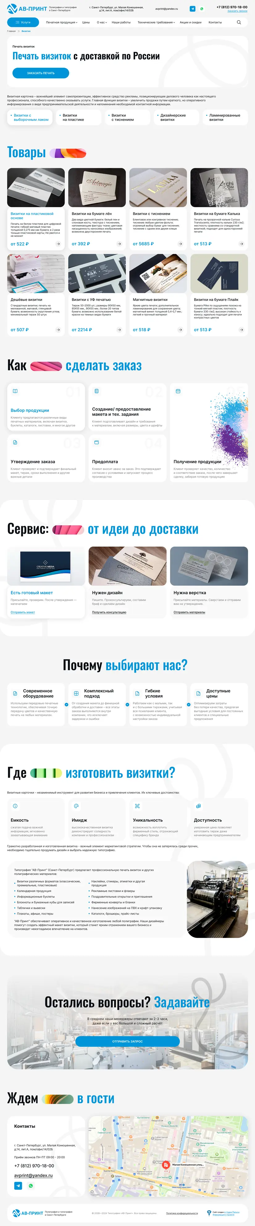 Дизайн страницы каталога сайта типографии АВ-Принт