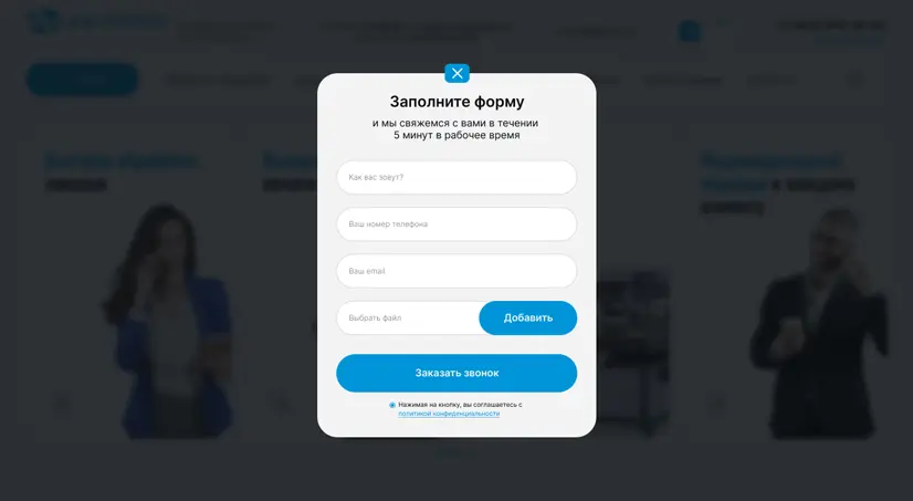 Формы сайта типографии АВ-Принт