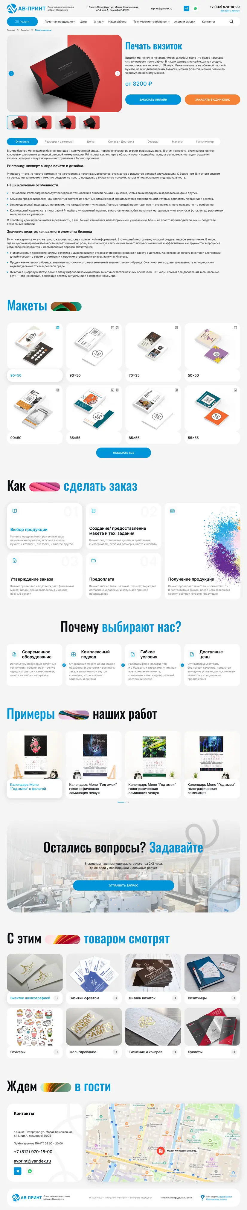 Дизайн карточки товара сайта типографии АВ-Принт