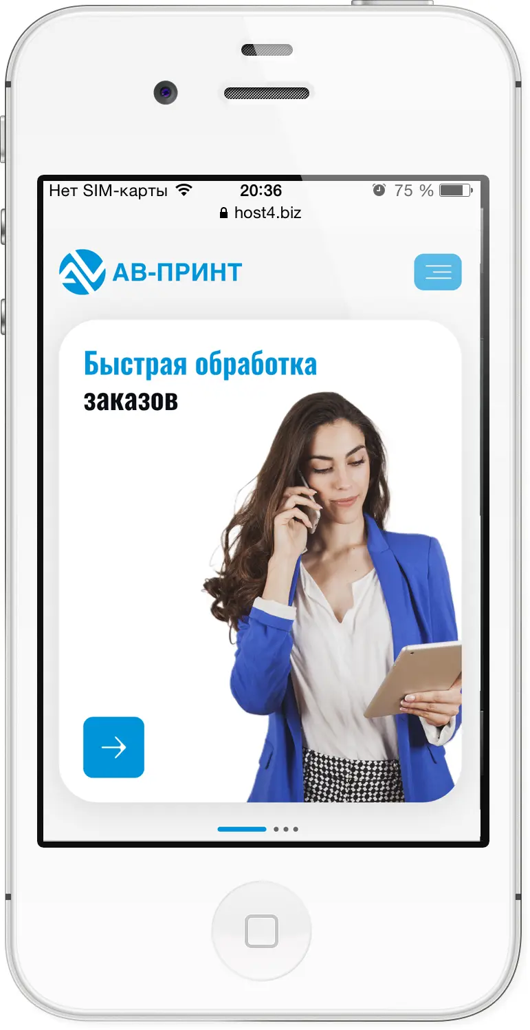 Адаптивная версия сайта типографии АВ-Принт