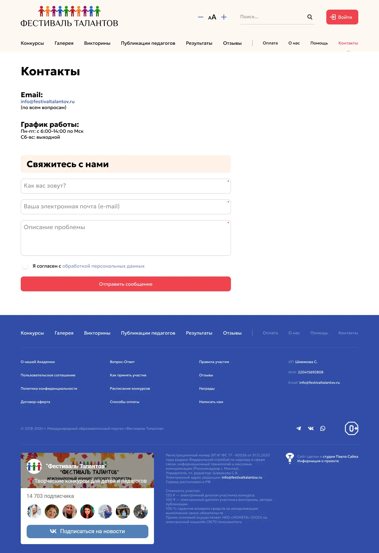 Страница профиля пользователя сайта Фестиваль Талантов