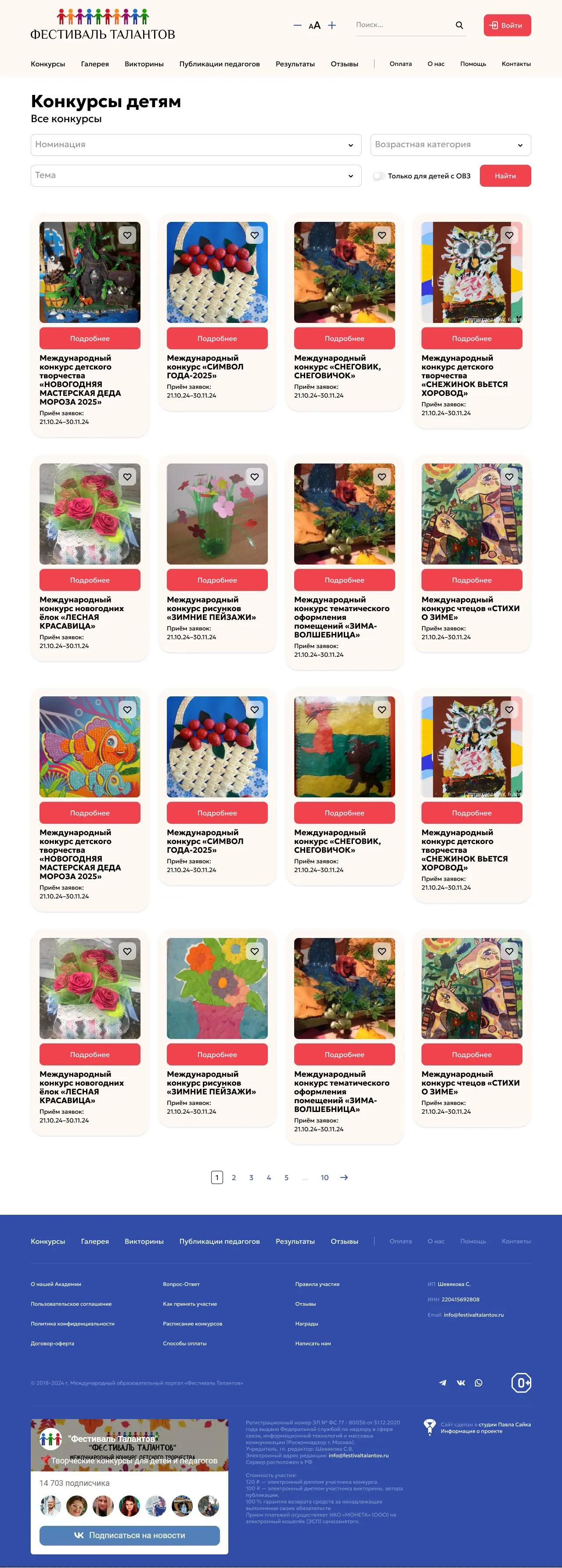 Дизайн страницы каталога сайта Фестиваль Талантов