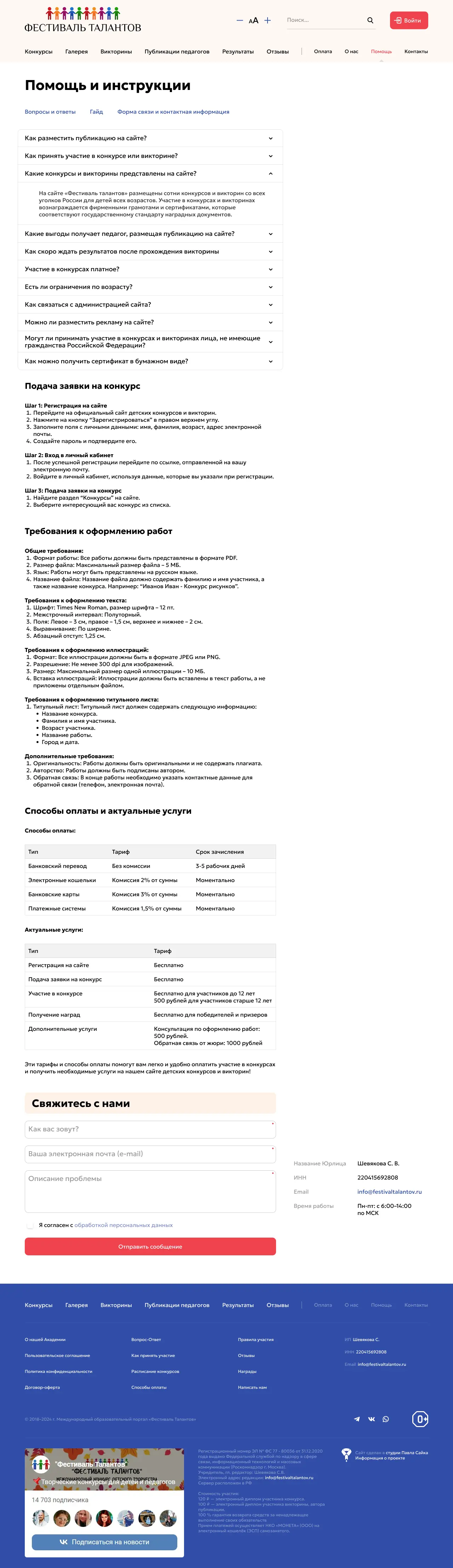 Страница профиля пользователя сайта Фестиваль Талантов