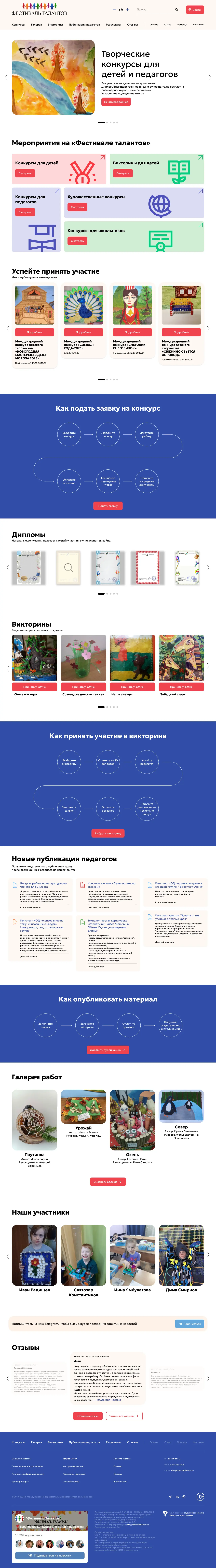 Дизайн главной страницы сайта Фестиваль Талантов