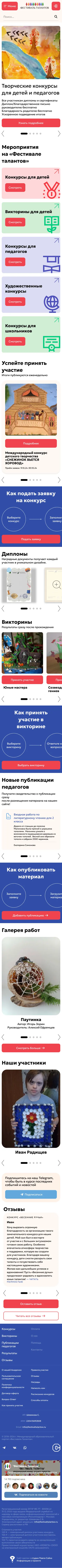 Адаптивная версия сайта Фестиваль Талантов
