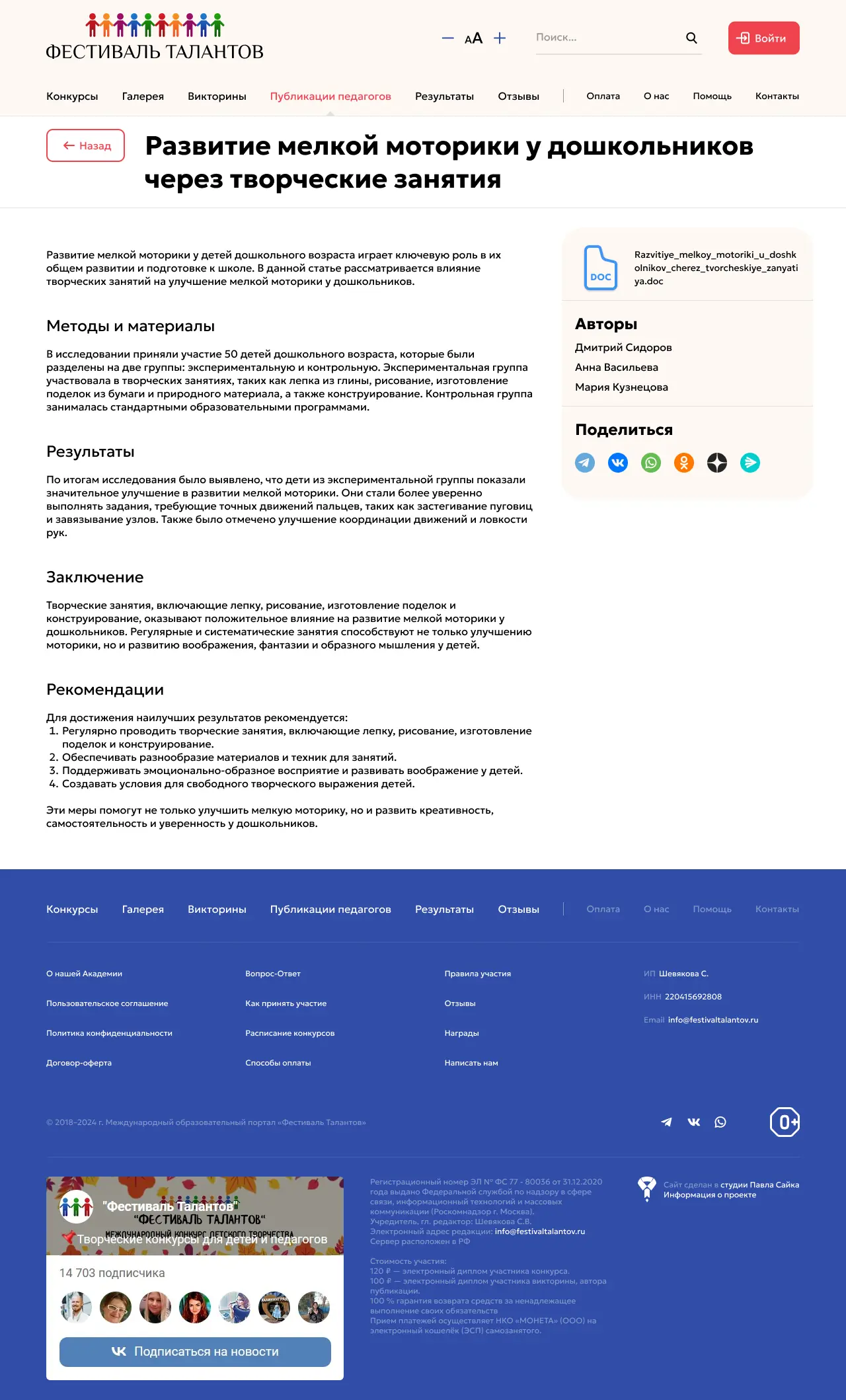 Страница раздела публикаций сайта Фестиваль Талантов