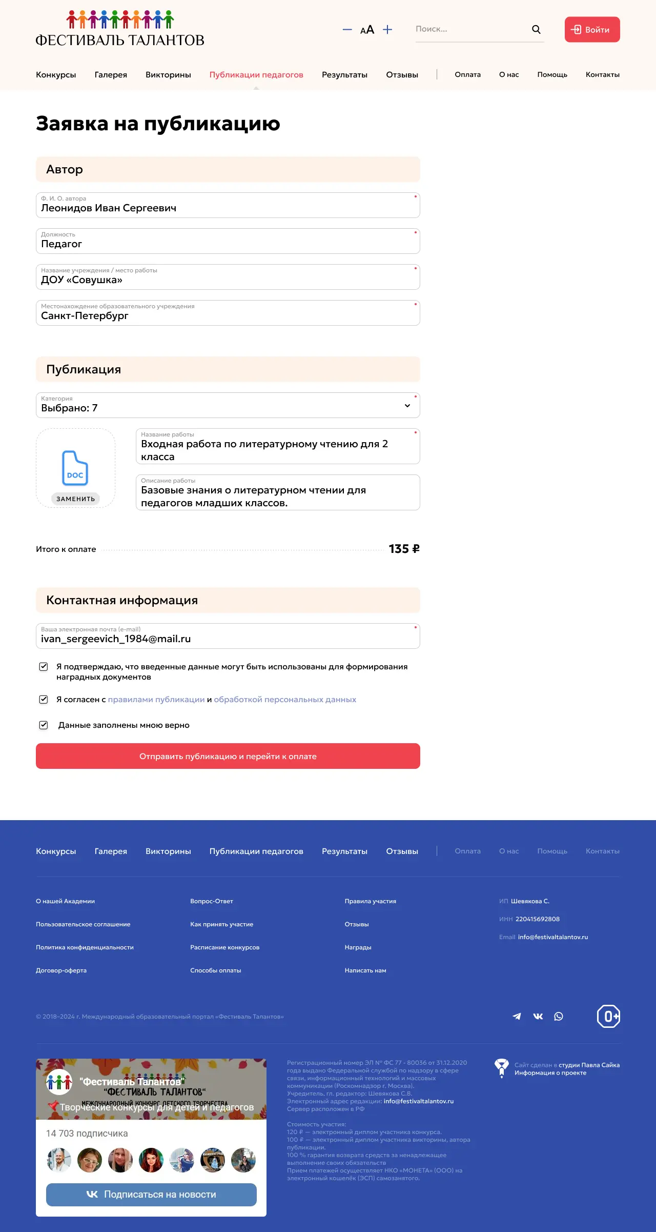 Страница раздела публикаций сайта Фестиваль Талантов