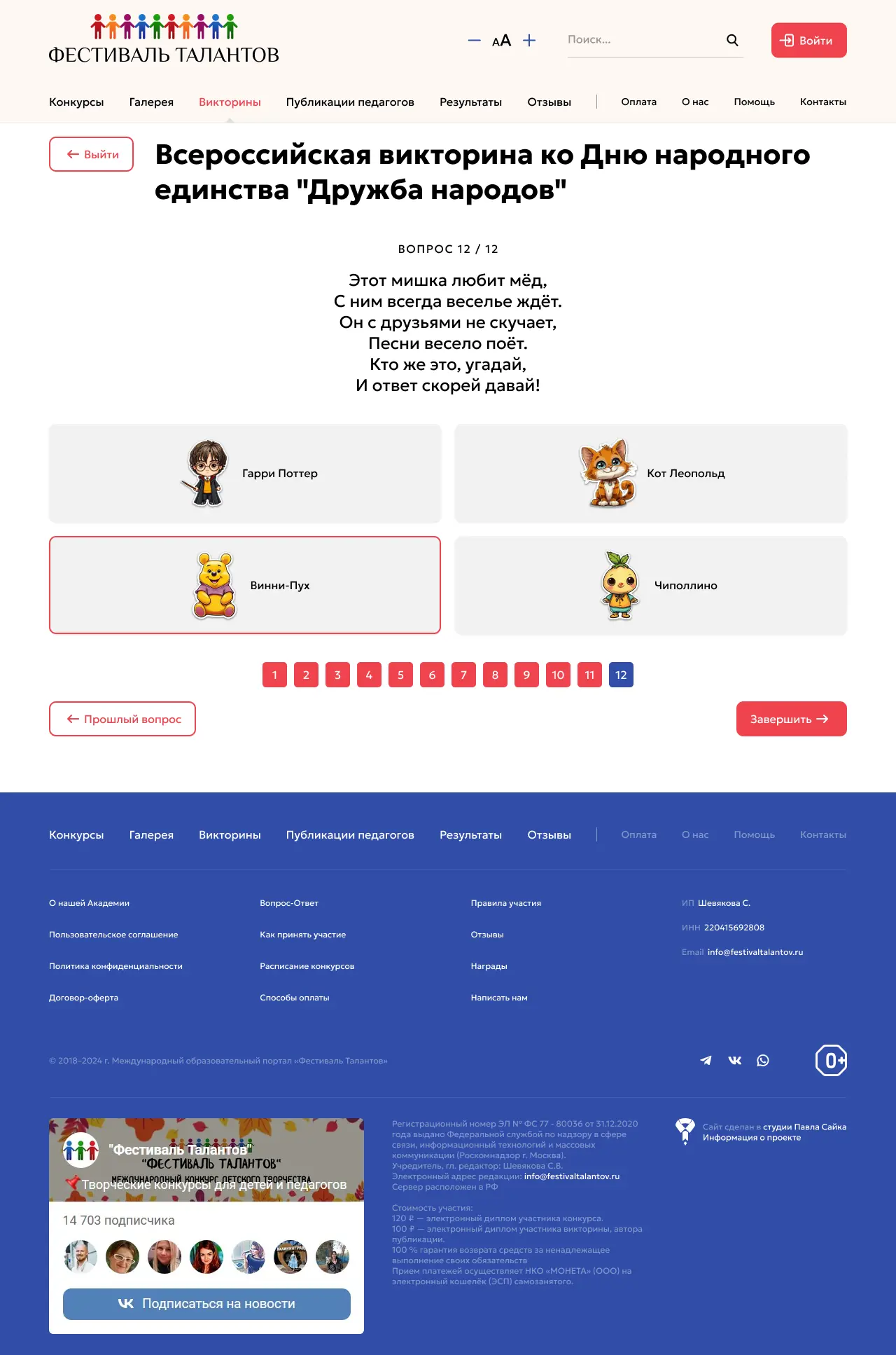 Страница олимпиады или викторины сайта Фестиваль Талантов