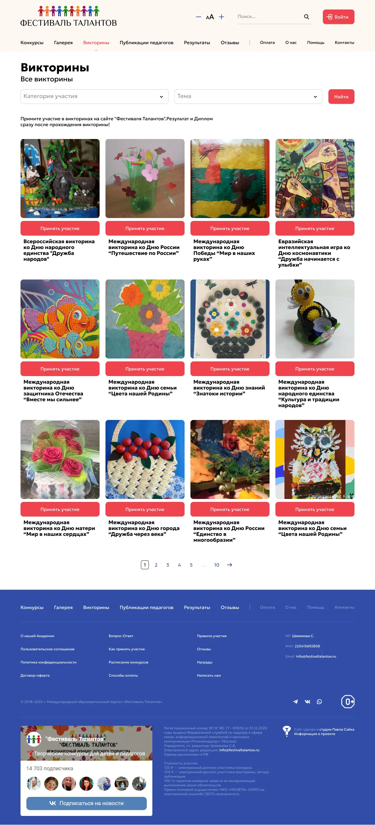 Страница олимпиад и викторин сайта Фестиваль Талантов