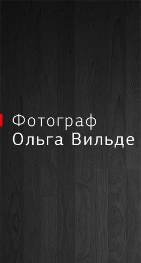 Сайт фотографа Ольги Вильде