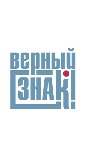 Редизайн сайта «Верный знак»