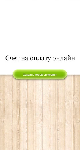Сайт «Счет онлайн»