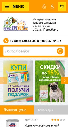 Третья версия интернет-магазина «Эвисан»
